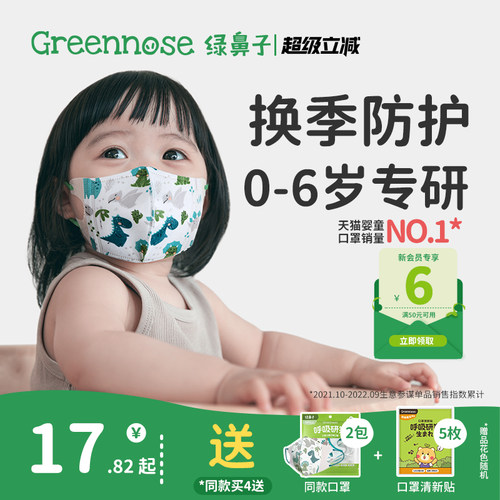 绿鼻子疯狂动物城联名儿童口罩