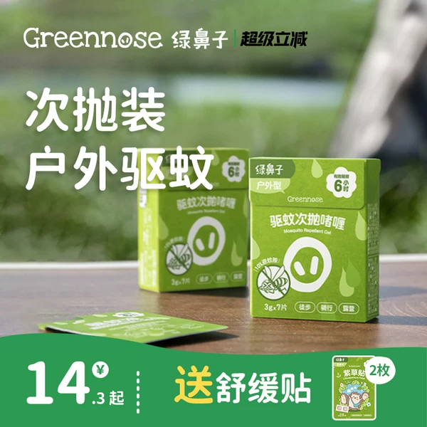 Товары от greennose绿鼻子旗舰店