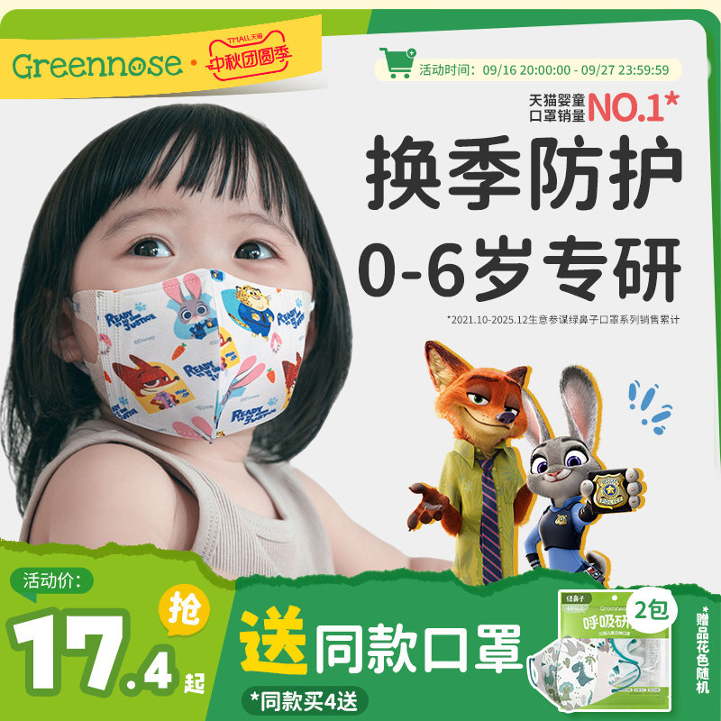 绿鼻子儿童口罩3d立体婴儿口罩0到3岁6-12月一次性宝宝防护口罩