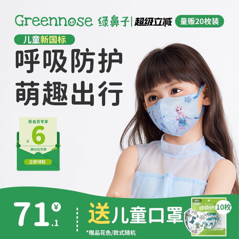 绿鼻子儿童新国标口罩迪士尼宝宝3d立体一次性透气防护罩