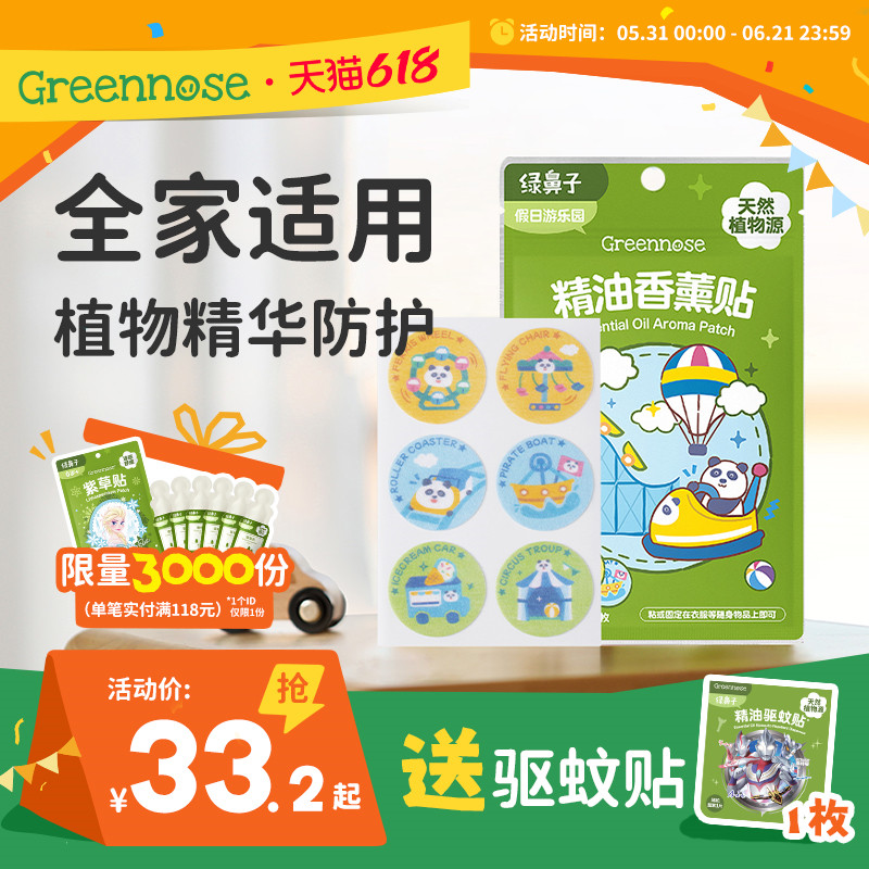 绿鼻子香薰贴植物精油全家适用户外随身卡通便携送驱蚊防蚊子用品
