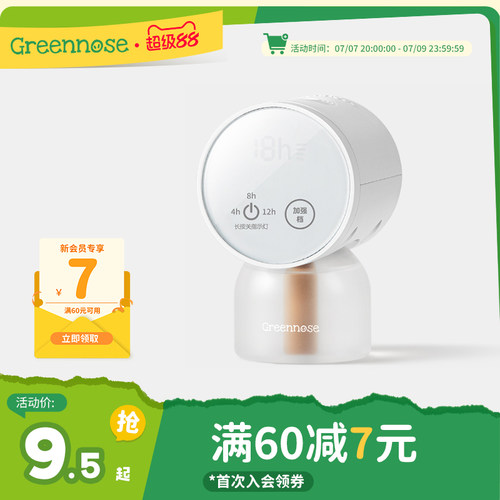 绿鼻子电蚊香液补充液智能驱蚊器