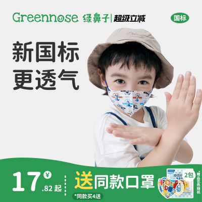 奥特曼口罩GREENNOSE/绿鼻子