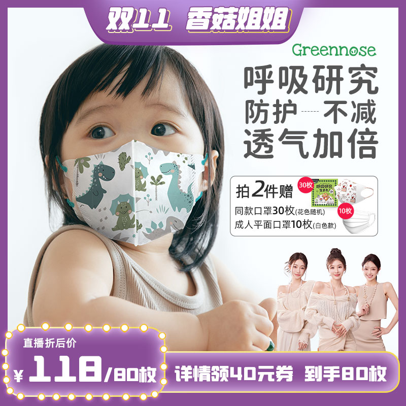 【香菇姐姐】绿鼻子婴儿口罩女宝宝3d立体专用罩一次性防护口耳罩