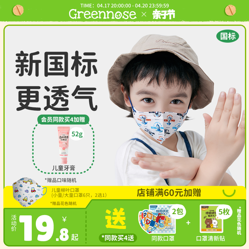 奥特曼口罩GREENNOSE/绿鼻子