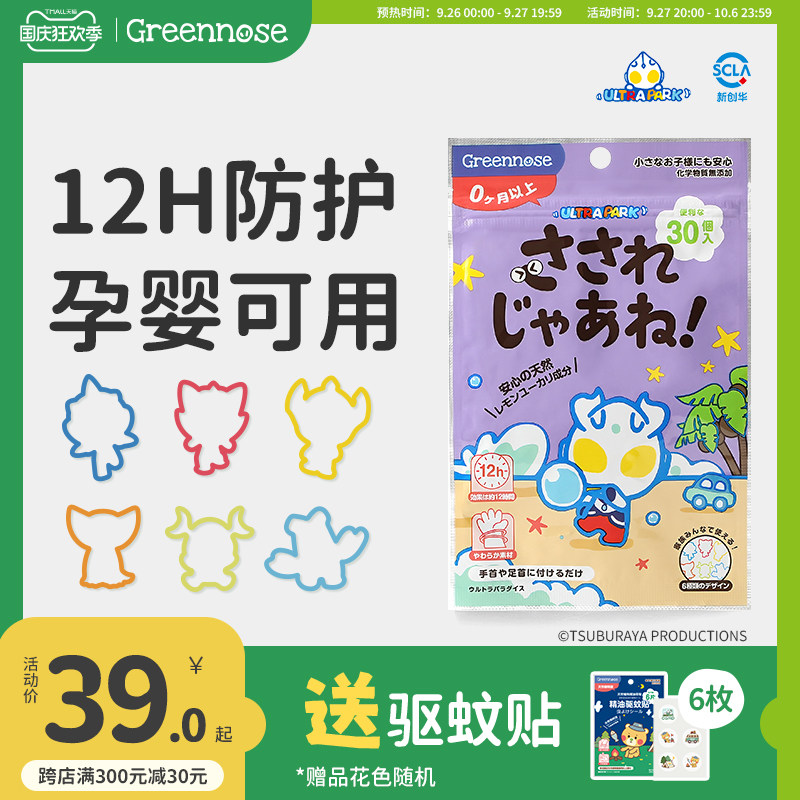 绿鼻子奥特曼联名防护手环圈链儿童成人便携随身送驱蚊贴防蚊用品怎么看?