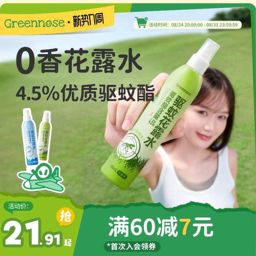 绿鼻子户外便携花露水