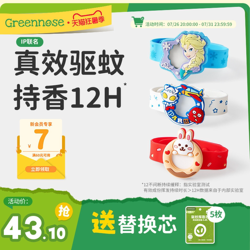 绿鼻子防蚊手环驱蚊手表