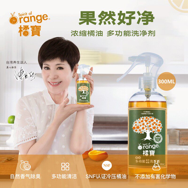 现货台湾进口橘宝蔬果清洗剂桔宝洗净剂去油污vitamix陈月卿