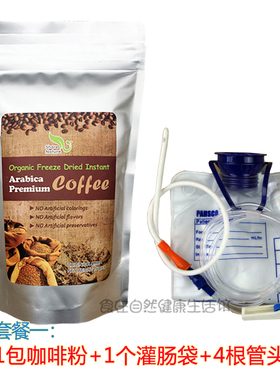 哥伦比亚咖啡粉灌肠用进口葛森灌肠咖啡王老师荐配台湾pahsco袋管