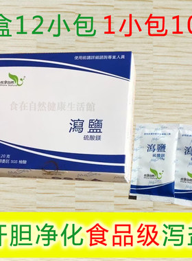 正品德国泻盐进口食用泻盐硫酸镁包邮肝胆排净化120克/盒(12包)