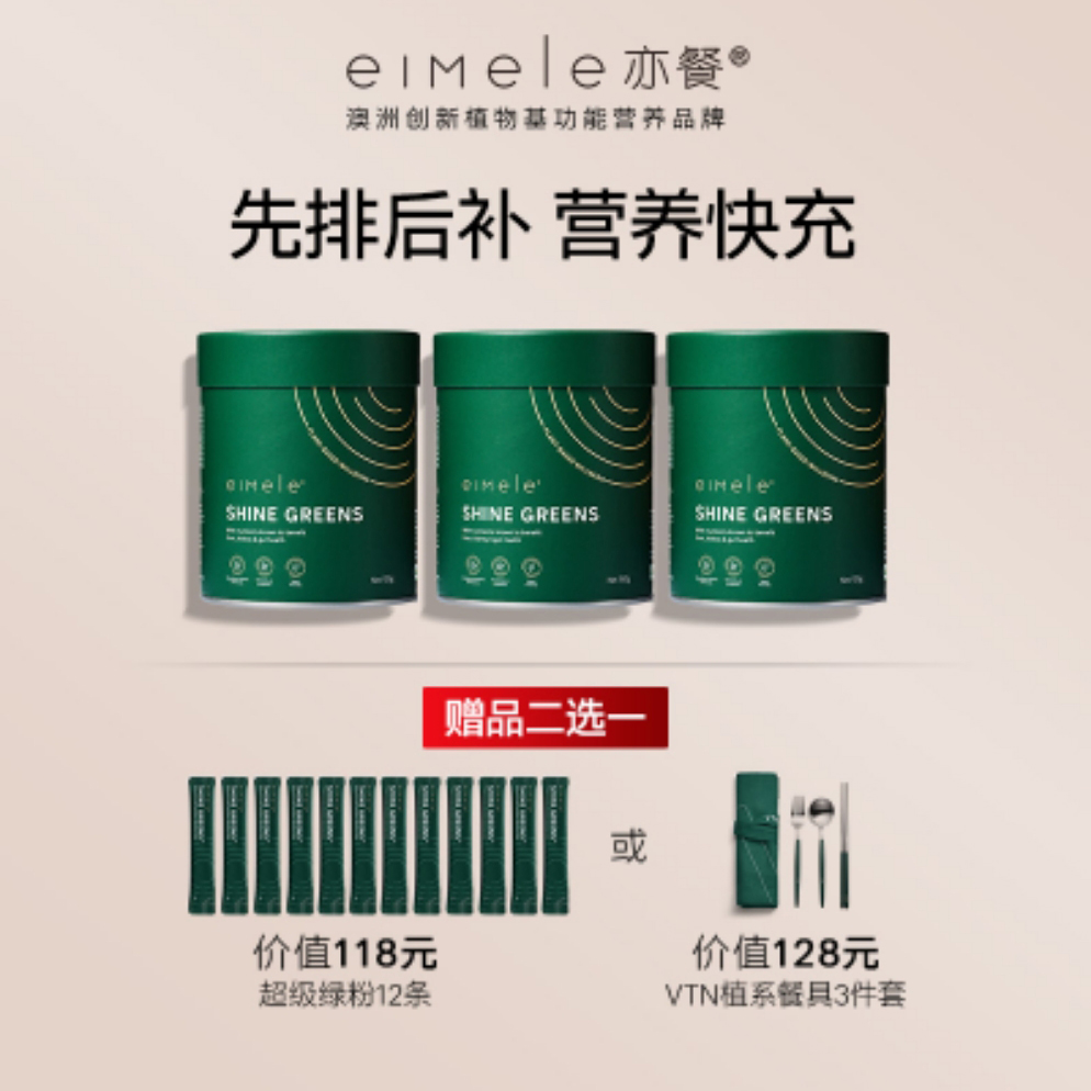 现货eimele亦餐超级绿粉综合维生素益生菌150g代餐粉搭配代谢咖啡 咖啡/麦片/冲饮 速溶咖啡 原图主图