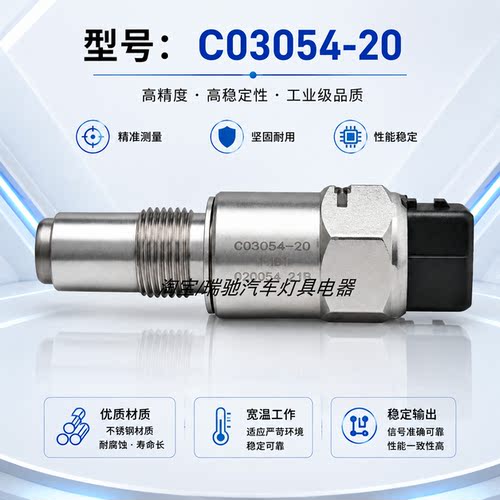 适用天龙雷诺速里程传感器汽车配C03054-20