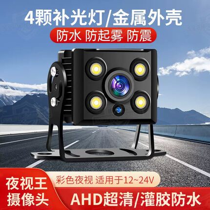 厚朴988T专用后摄像头货车行车记录仪倒车影像原装品质高清12V24V