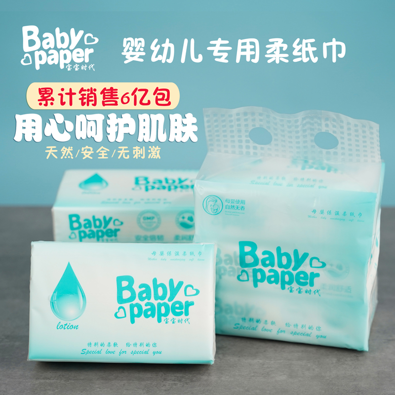 寶寶時代120抽48包大包保濕柔紙