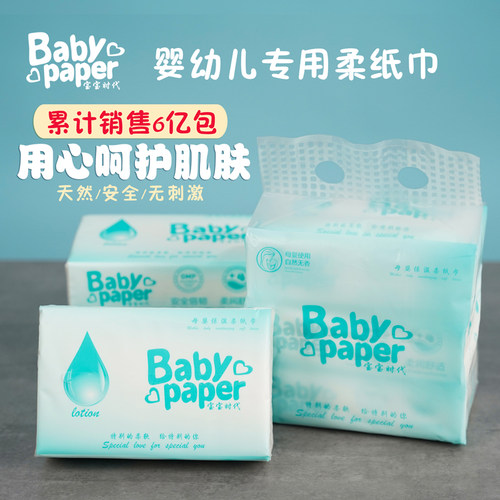 宝宝时代120抽48包大包保湿柔纸