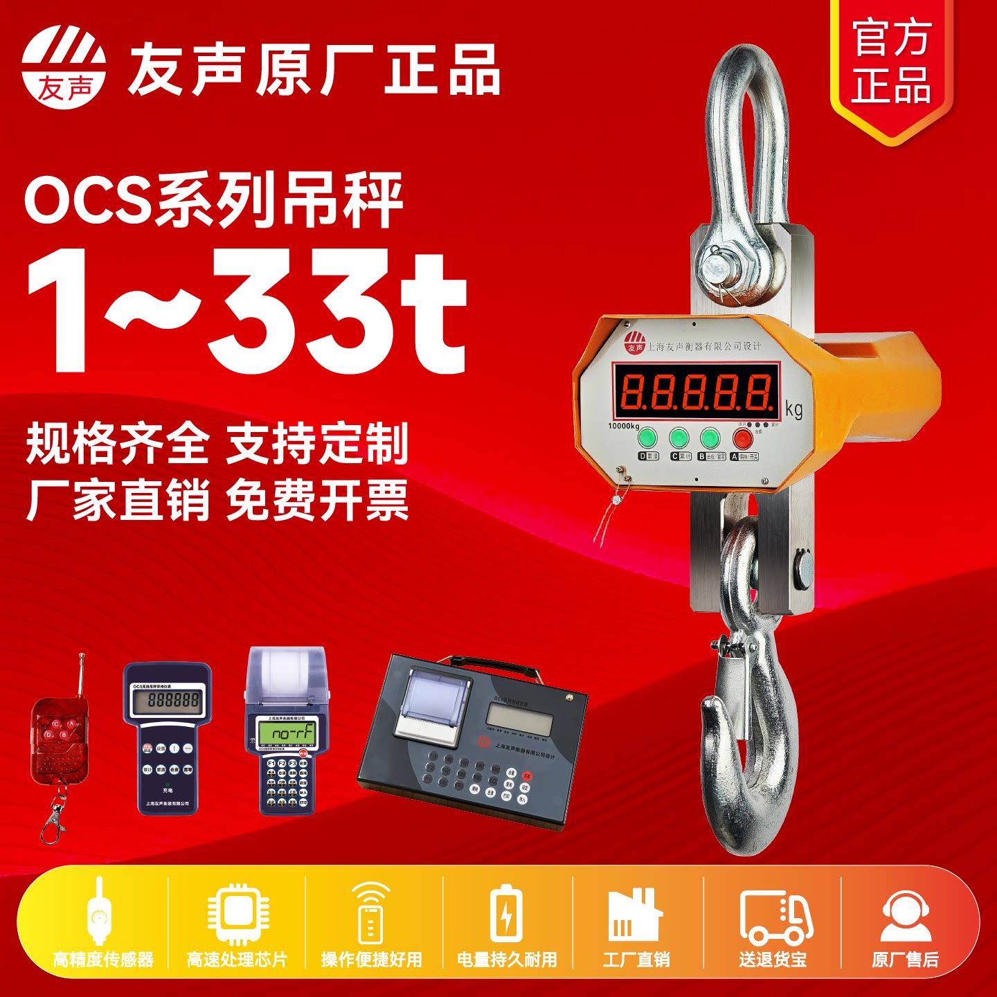 友声OCS电子吊秤1~30吨无线打印