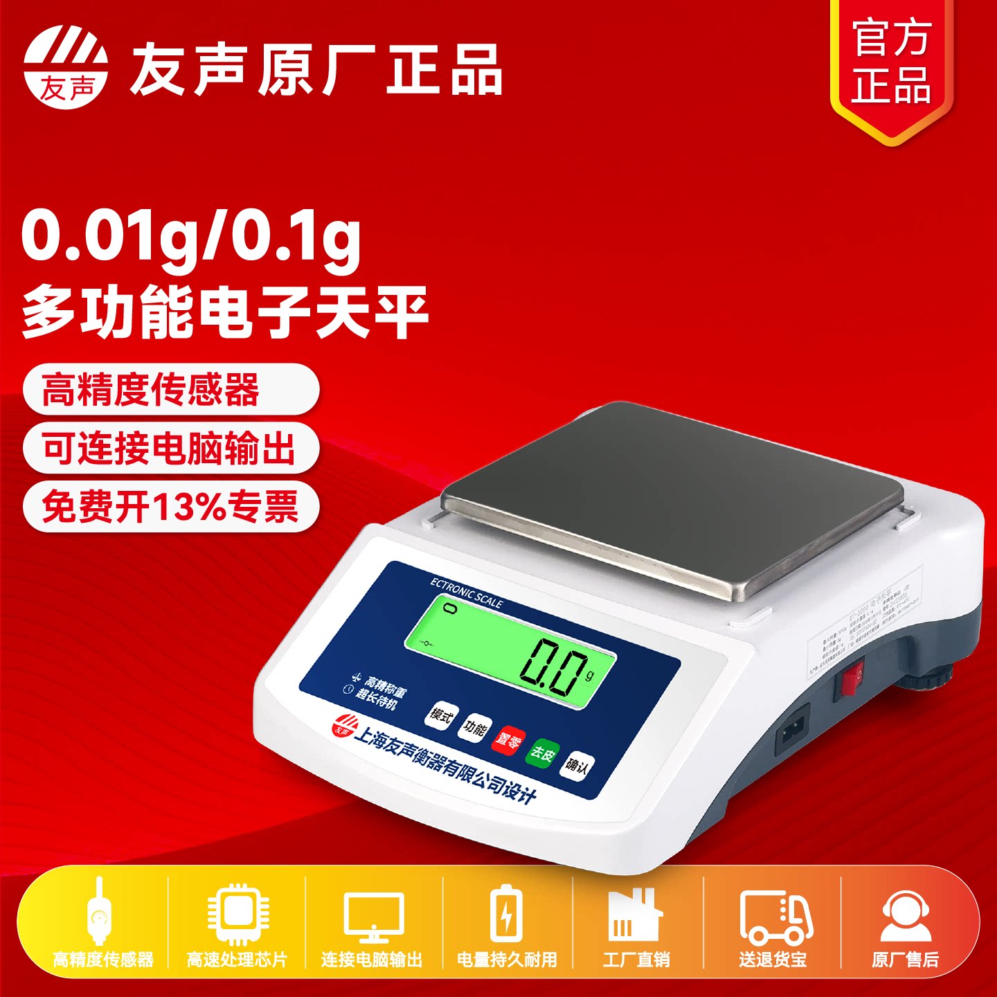 友声0.1g电子天平计数百分比