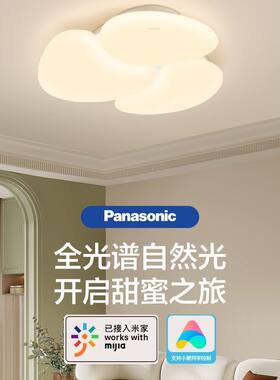 松下全光谱护眼吸顶灯现代简约云朵奶油风北欧风卧室客厅灯具套餐
