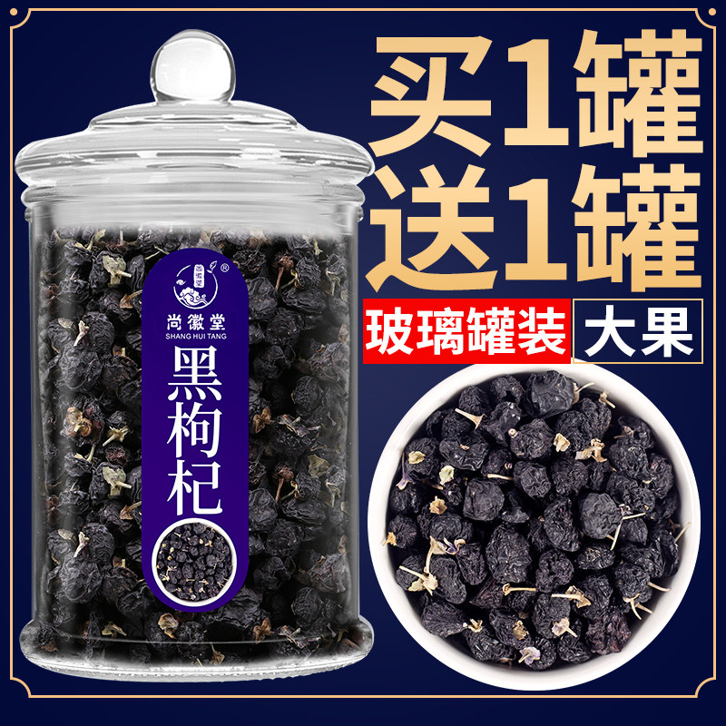 尚徽堂青海黑枸杞子非宁夏纪构杞苟杞非特级野生茶男肾正品包邮