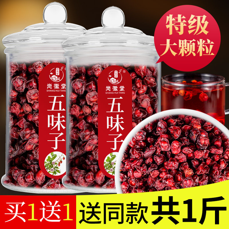五味子500g正品新鲜五味子散装东北长白山新货油籽非野生中药非茶在类目 传统滋补营养品, 其他传统滋补品, 五味子中 - 来自Buy2taobao.com提供专业的淘宝代购服务