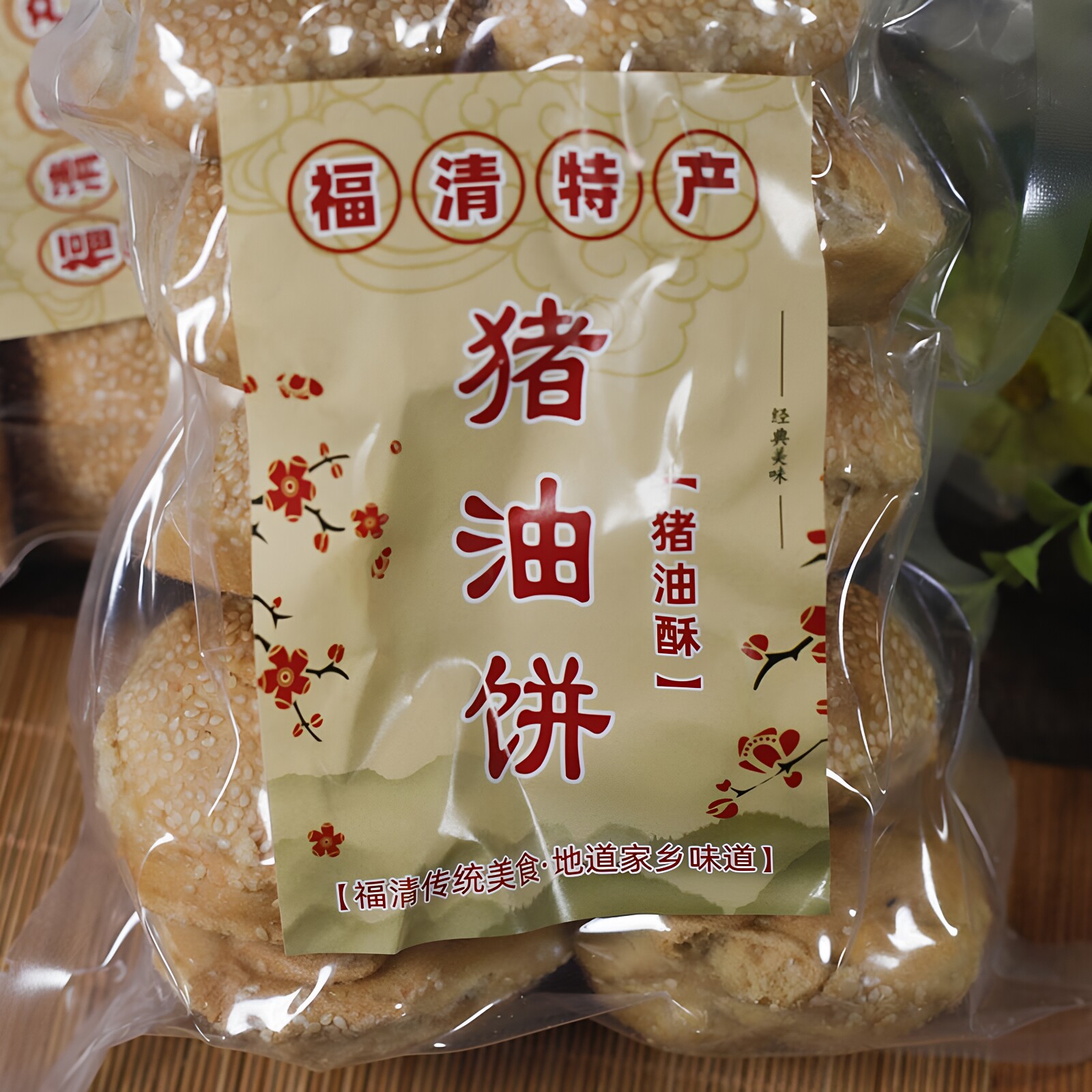 福清特产福清猪油饼猪油酥 传统糕点点心 福建特产1/2/3/5 包邮