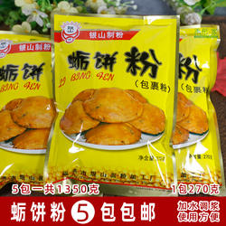 包邮 福建福清特色银山制粉平潭蛎饼粉海蛎饼专用粉油饼粉5包