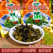福建特产国圣酱菜芥菜梅菜咸菜开味下饭菜袋装 酸菜腌芥菜