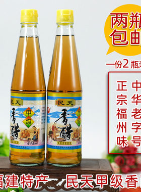 老字号民天甲级香醋2瓶装