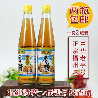 福州特产民天甲级香醋415ml*2瓶 甲级酿造食醋米白醋调料品米醋