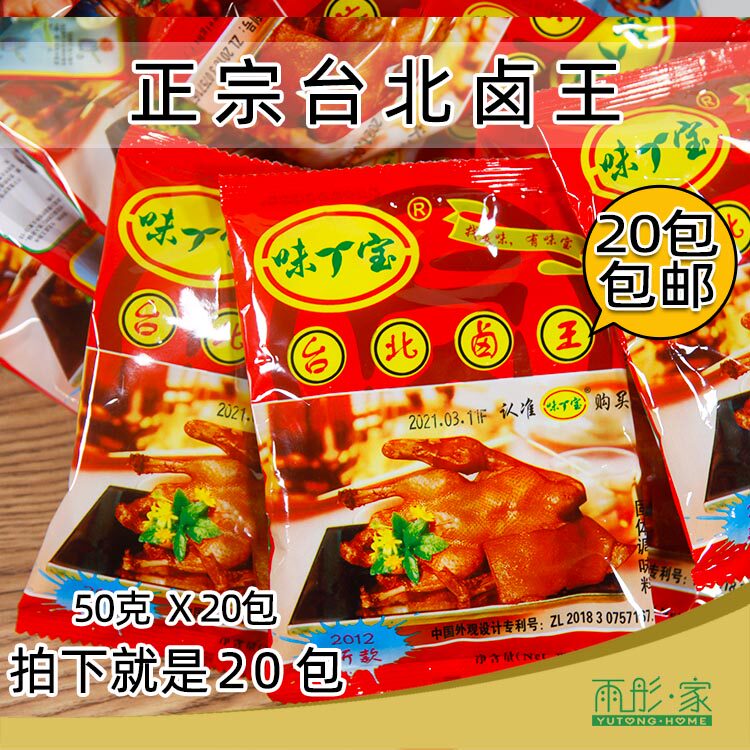 正宗台湾风味厦门味宝台北卤王秘制卤料配方商用方便卤50克×20包