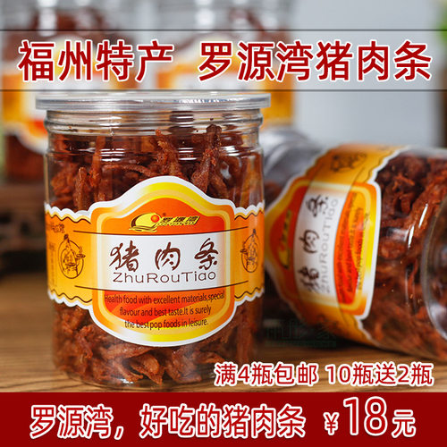 福州特产猪肉条罗源湾原味猪肉条肉松肉干香辣味休闲零食 120g/罐 - 封面