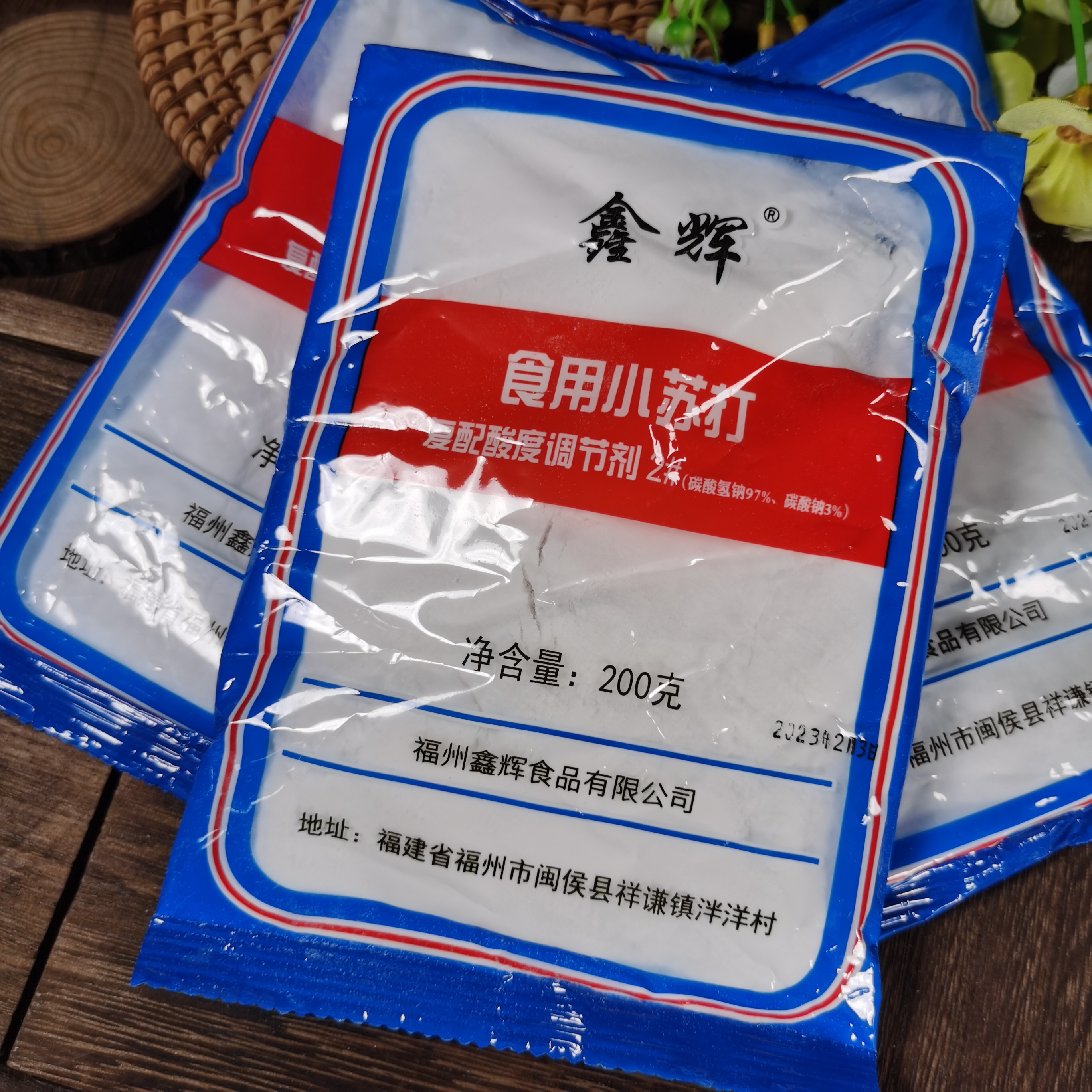 福州鑫辉食用小苏打厨房除垢去污清洁剂洗碗去油渍清200g×5/10包