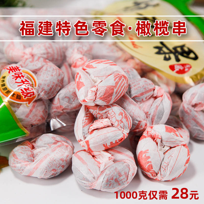 福建特产橄榄串航漳楼桂花果小时候的味道橄榄青果蜜饯果脯果干