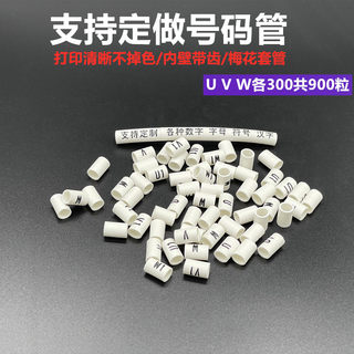 机柜用英文UVW号码管电工标识标记电线U1V1W1U2套管PVC内齿梅花管