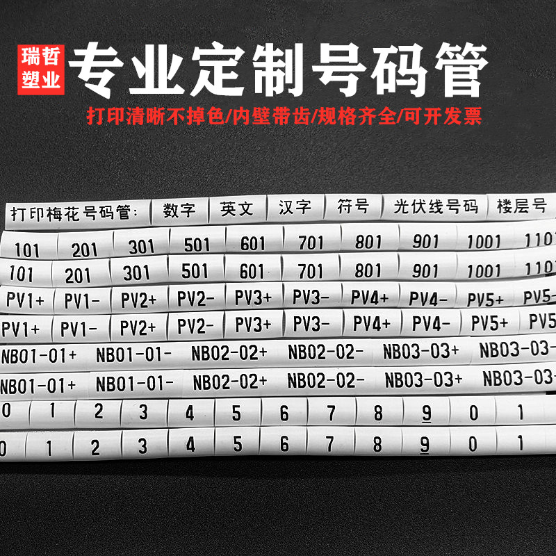 订做号码管PVC梅花管光伏PV1234电工电线标识数字0-9线号管L N PE 五金/工具 套管 原图主图