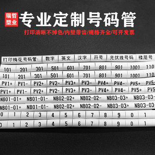 订做光伏线4平方6平方直流线套管PV1234号码管0.3-35平方电线标识