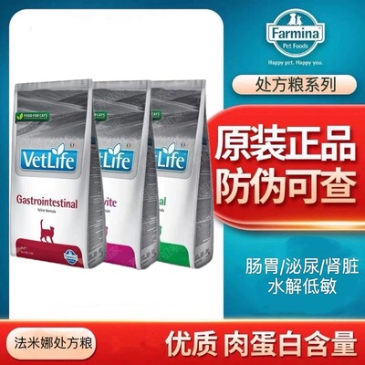 法米娜猫粮狗粮成猫泌尿道全价处方粮尿道结石肠道护理全价处方粮