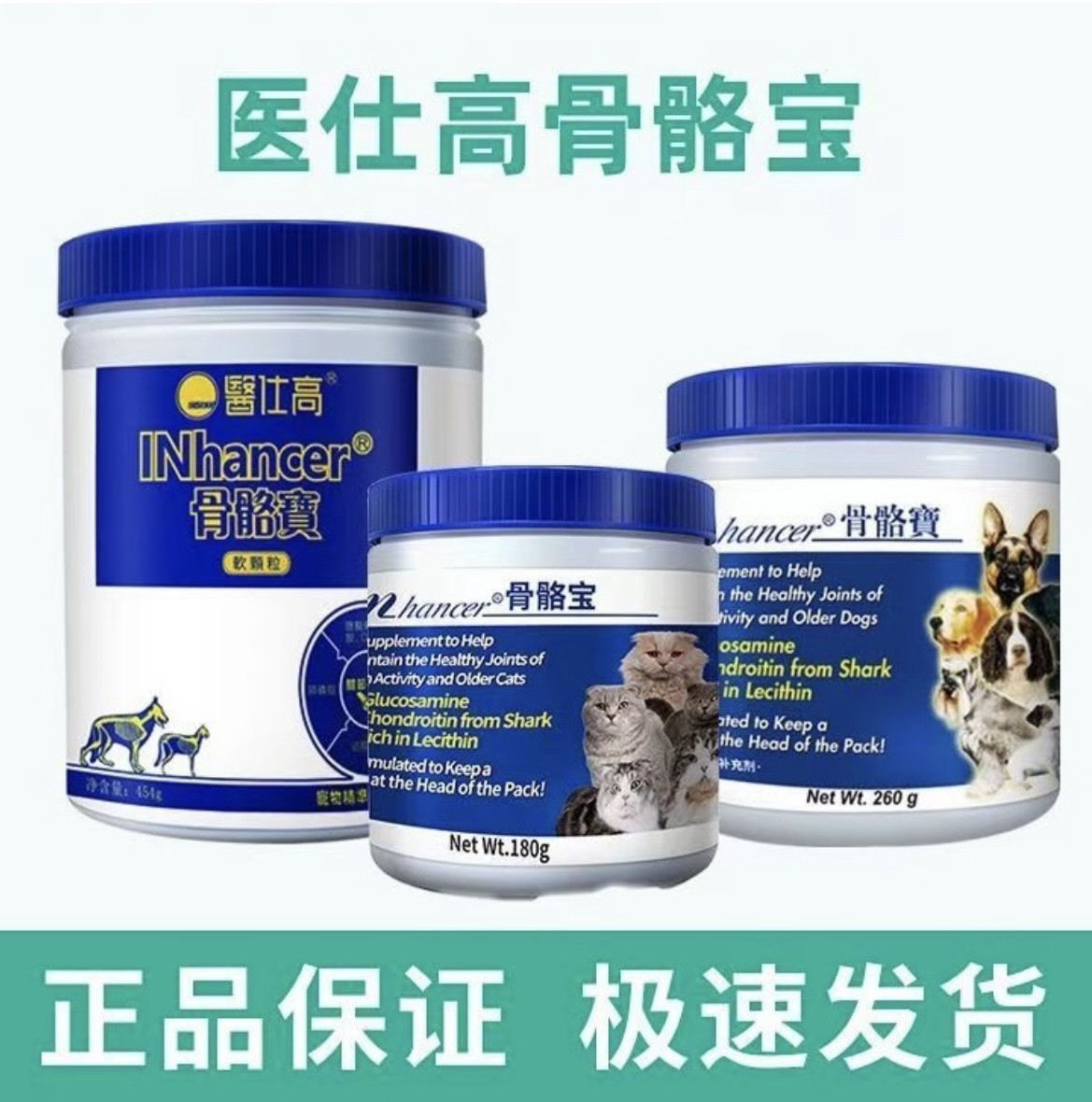 医仕高骨骼宝454g/260g/180g狗狗猫咪关节炎关节软骨素脚痛消炎