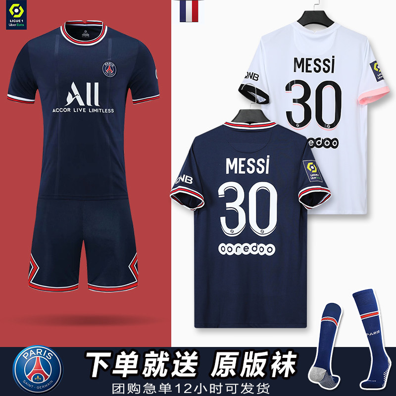2021巴黎圣日耳曼球衣30号梅西足球服内马尔欧冠成人儿童套装定制