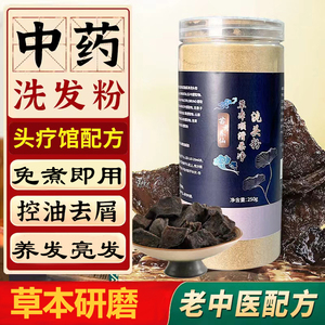苗秀养仙中药洗发粉天然草本植物控油洗头粉何首乌侧柏叶苗仆250g