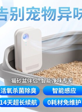 猫咪净味器智能除臭超长续航