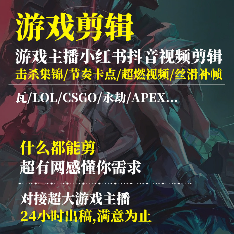 游戏视频剪辑抖音瓦罗兰特CSgo永劫无间Apex无畏契约LOL王者卡点