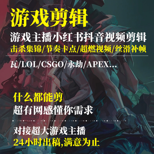 游戏视频剪辑抖音瓦罗兰特CSgo永劫无间Apex无畏契约LOL王者卡点