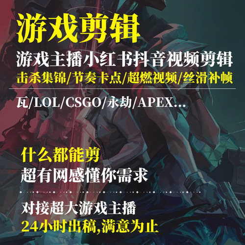 游戏视频剪辑抖音瓦罗兰特CSgo永劫无间Apex无畏契约LOL王者卡点