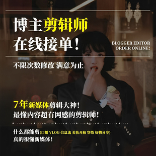 抖音短视频剪辑制作小红书种草视频美妆开箱口播广告日常vlog剪辑