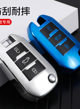 适用于东风标致408汽车钥匙包标志301 4008 TPU钥匙保护套壳