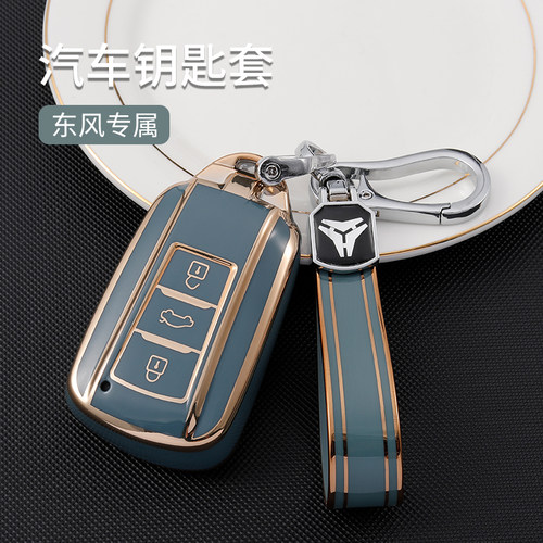 TPU东风风神奕炫钥匙套保护壳