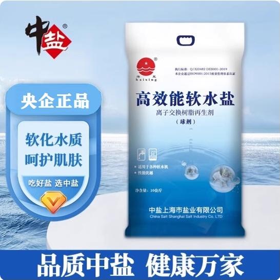 中盐正品海星软水盐怡口3M莫顿软水机专用盐地暖通用软化盐10公斤