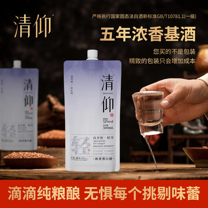 清仰官方正品52度轻享浓香型白酒纯粮固态发酵袋装白酒500ML